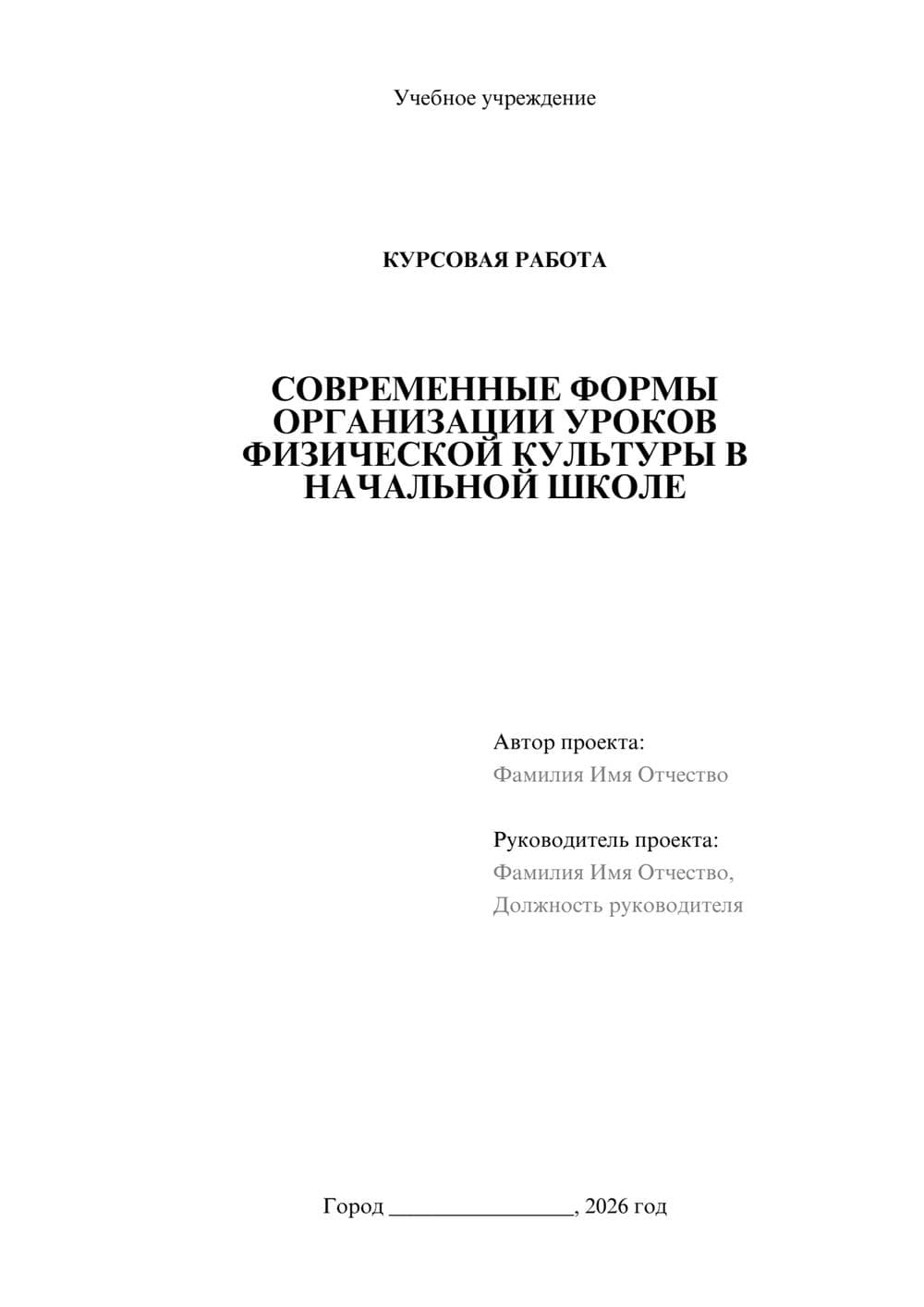 Предпросмотр курсовой работы 1