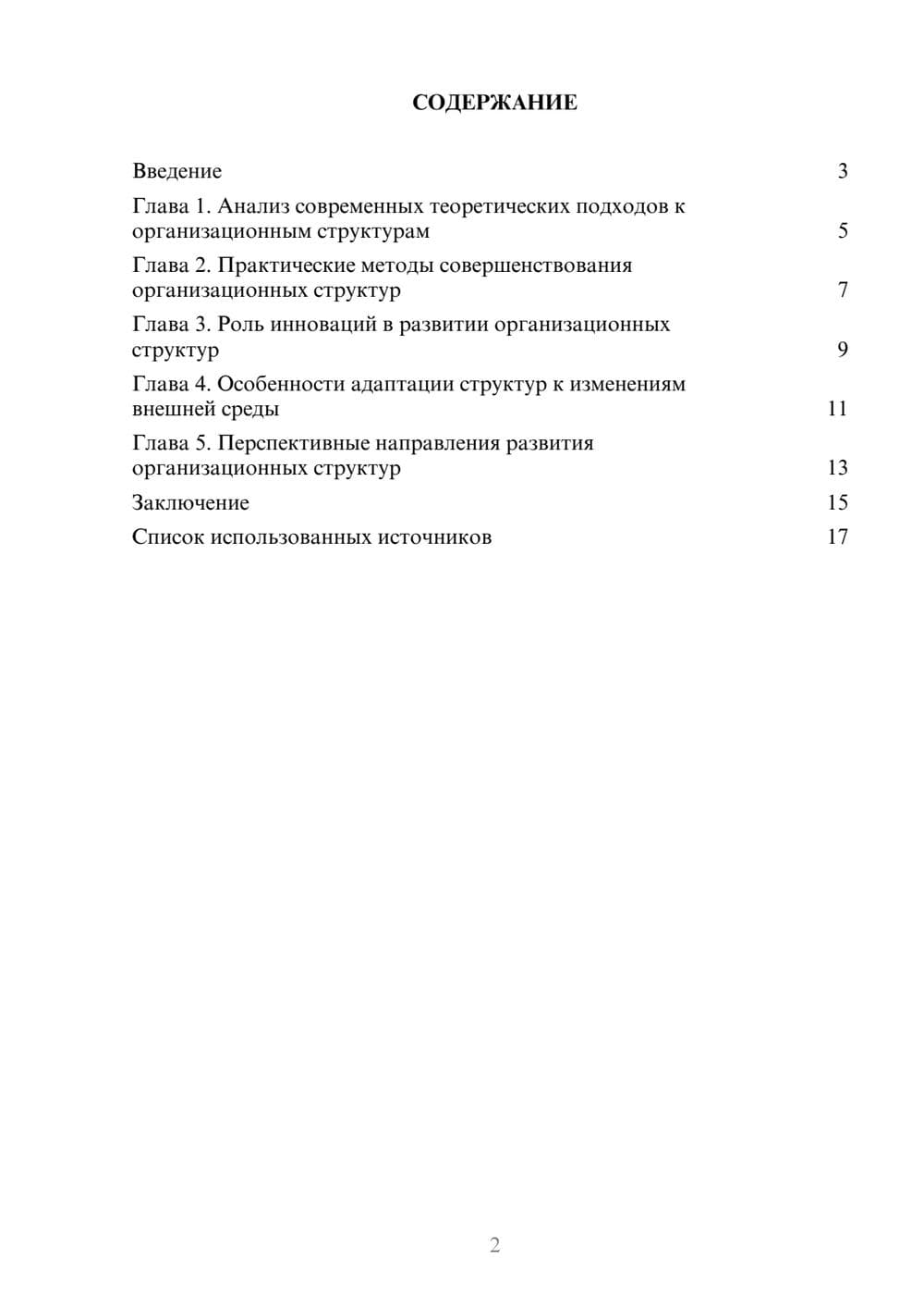 Предпросмотр реферата 2