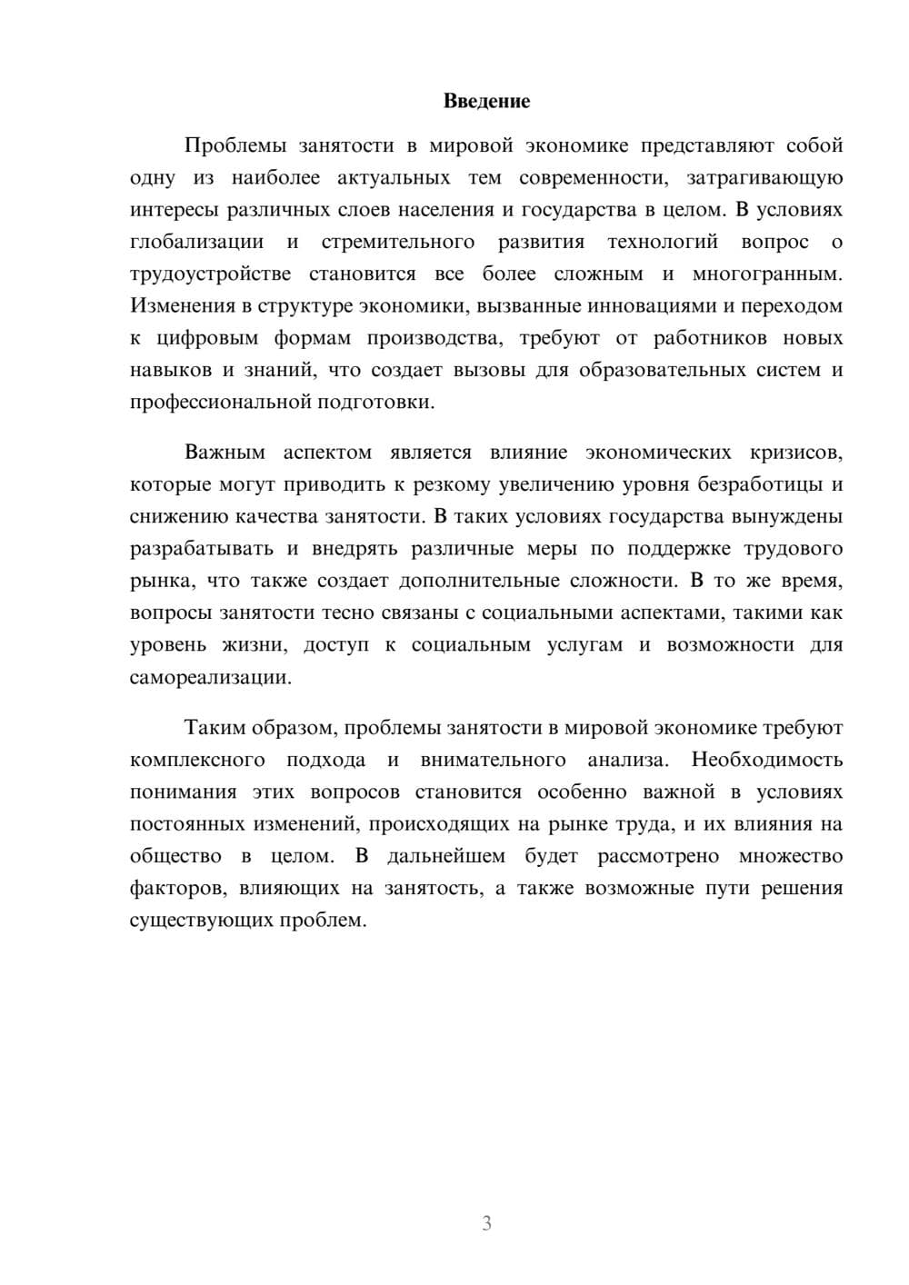 Предпросмотр реферата 3