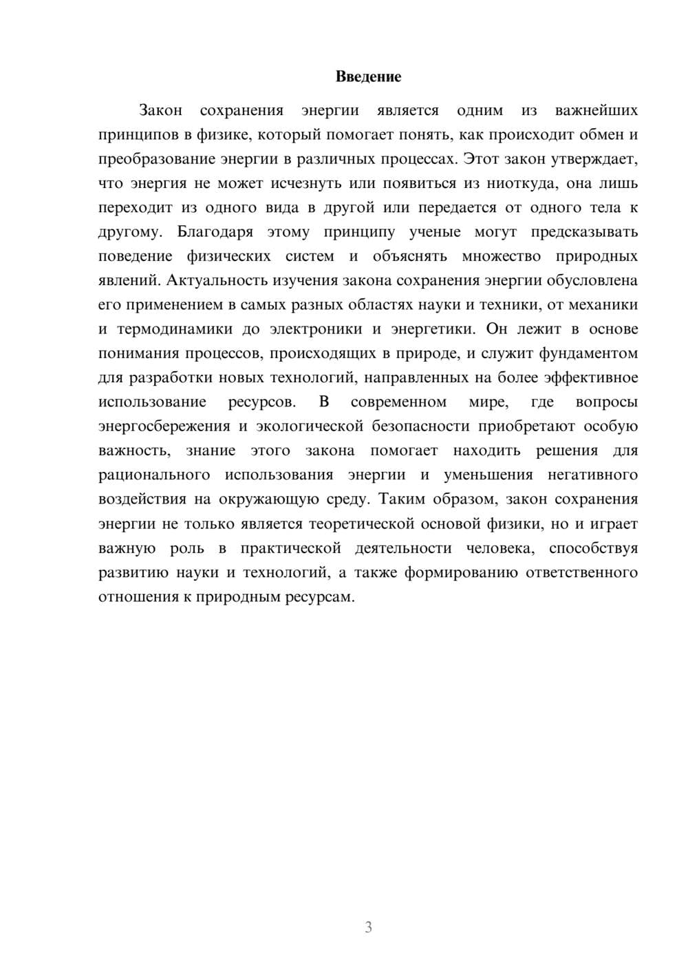 Предпросмотр доклада 3