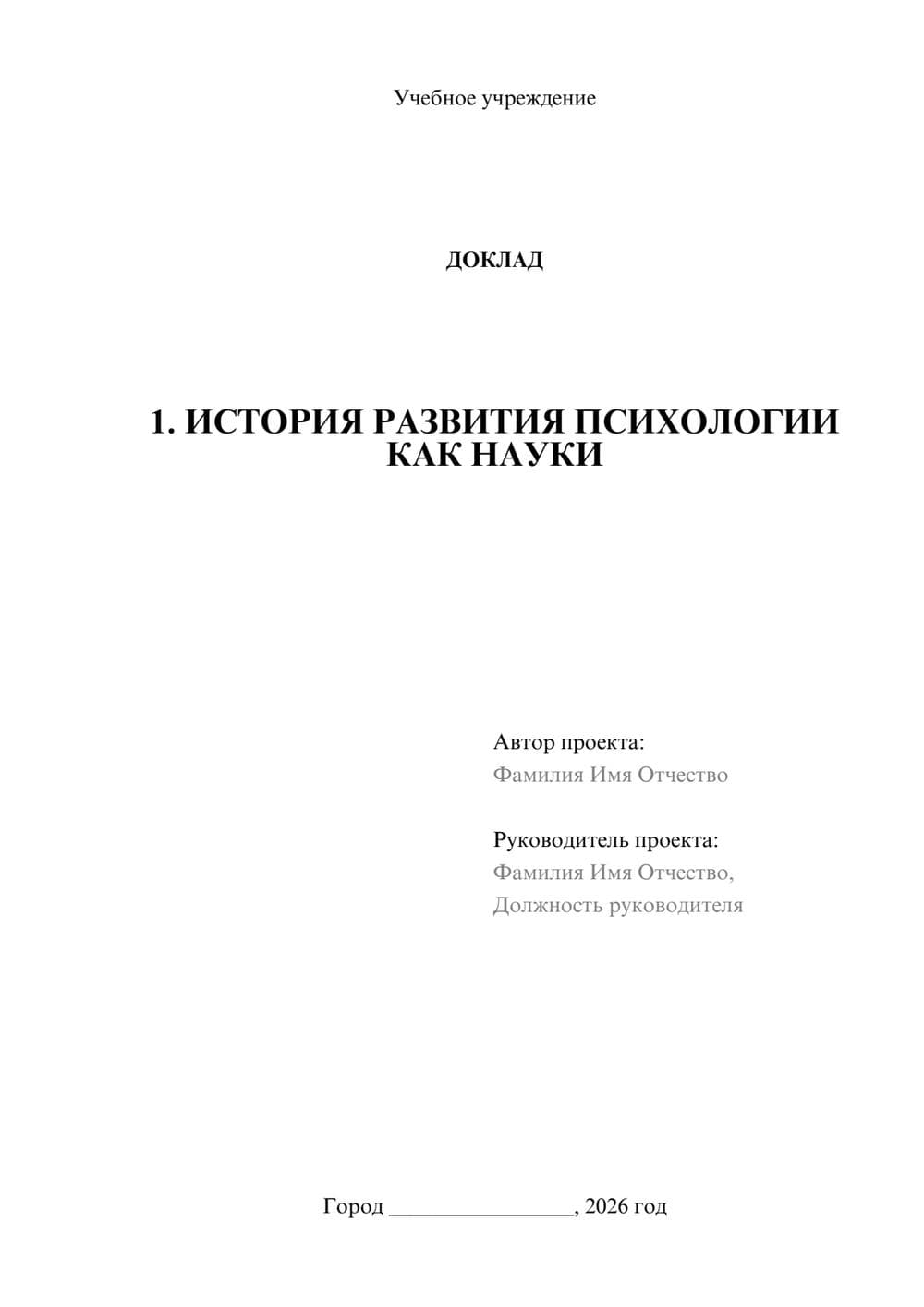 Предпросмотр доклада 1