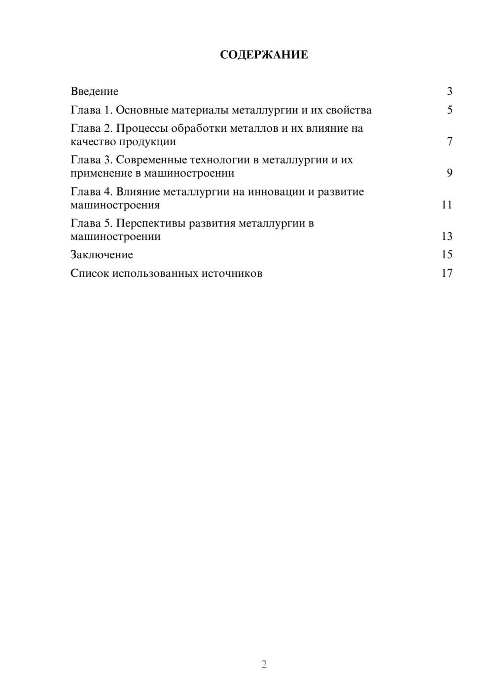 Предпросмотр реферата 2