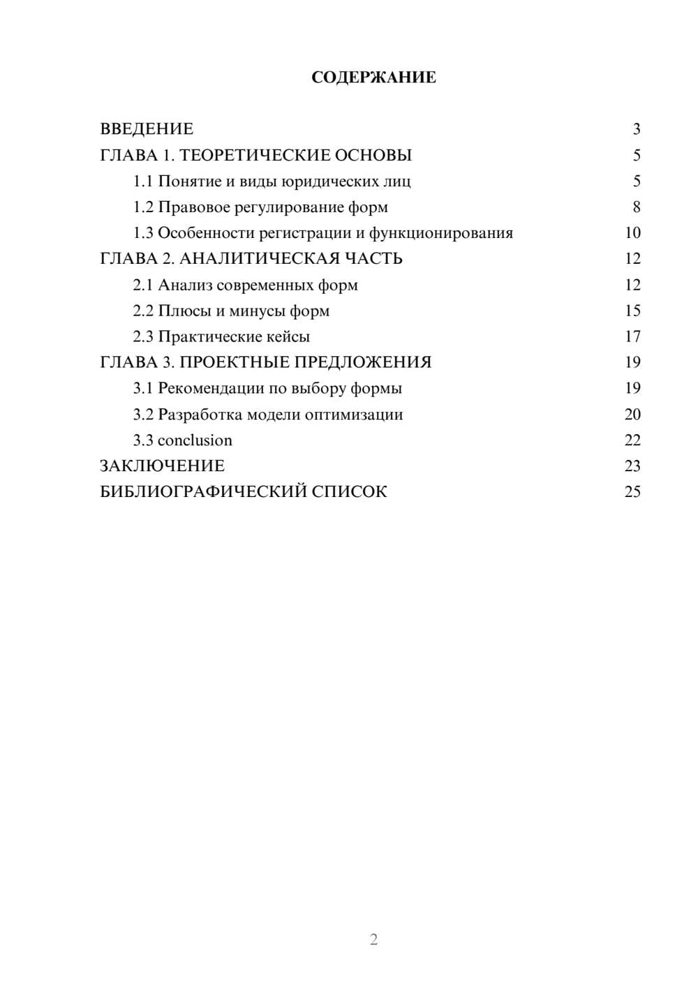Предпросмотр курсовой работы 2