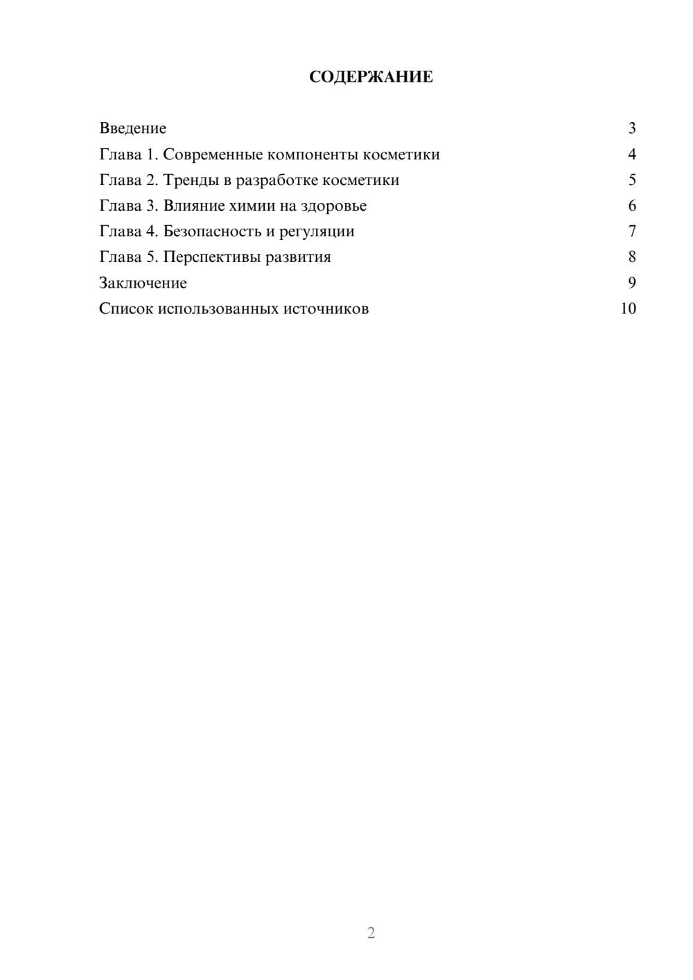 Предпросмотр реферата 2