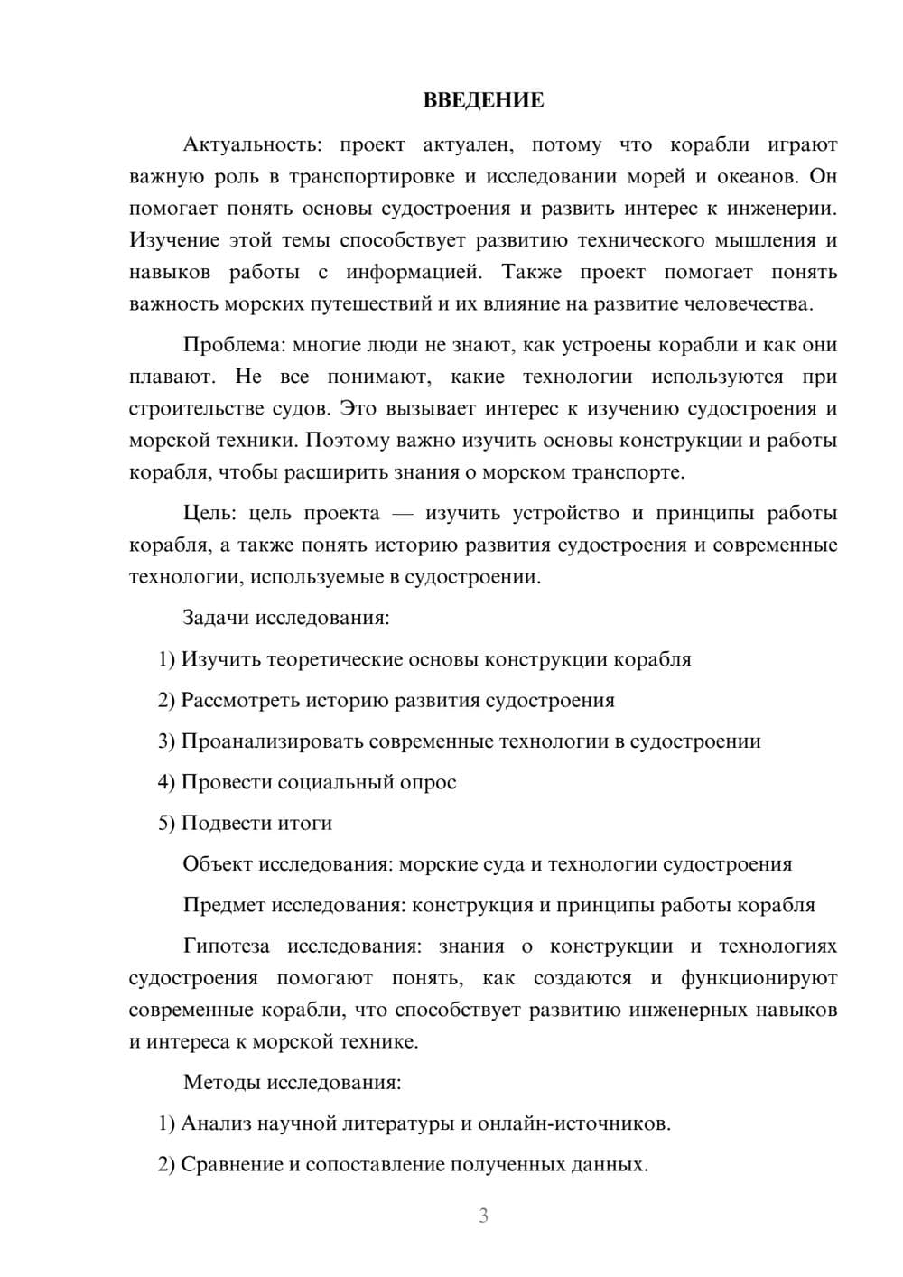 Предпросмотр проекта 3