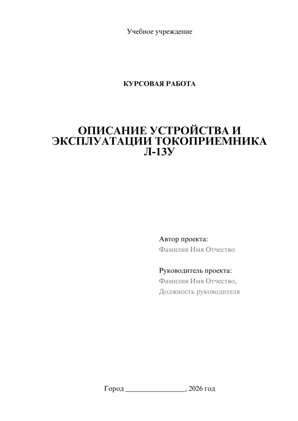 Предпросмотр курсовой работы 1