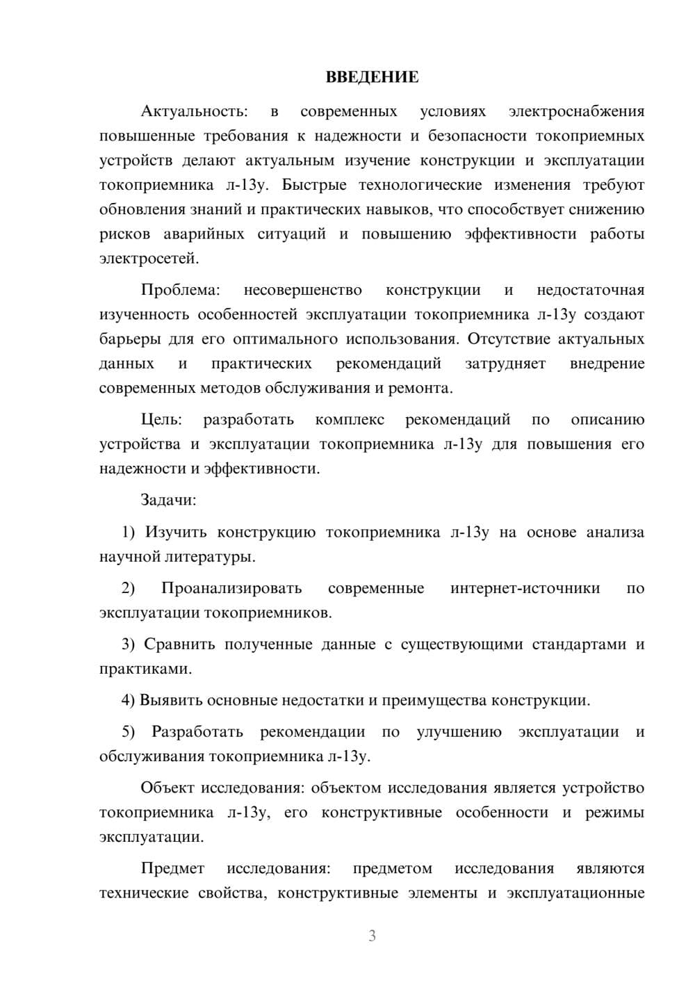 Предпросмотр курсовой работы 3