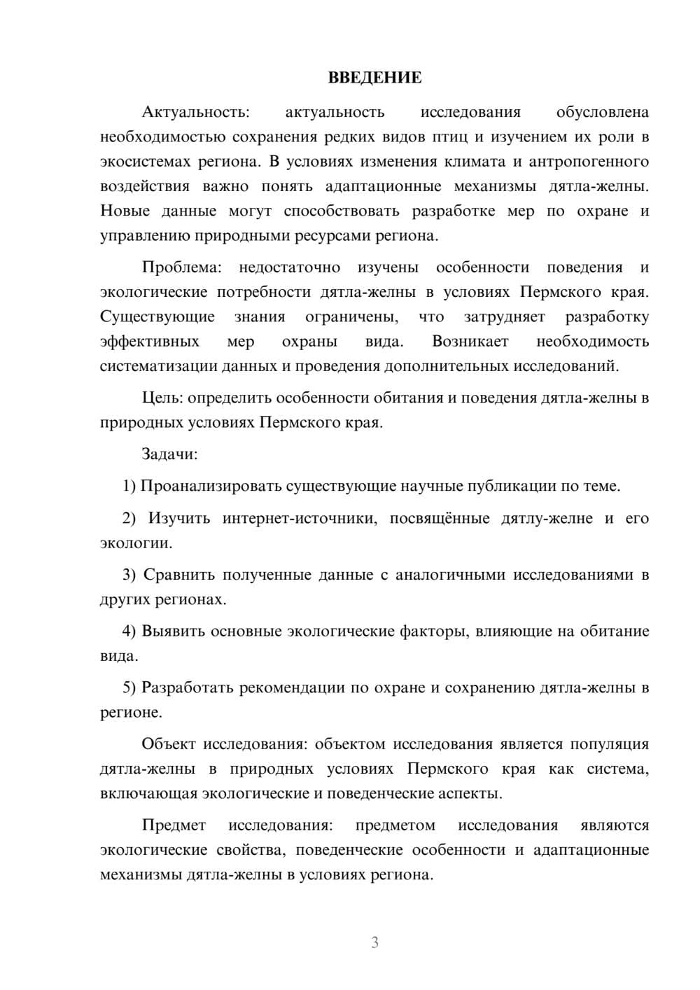 Предпросмотр курсовой работы 3
