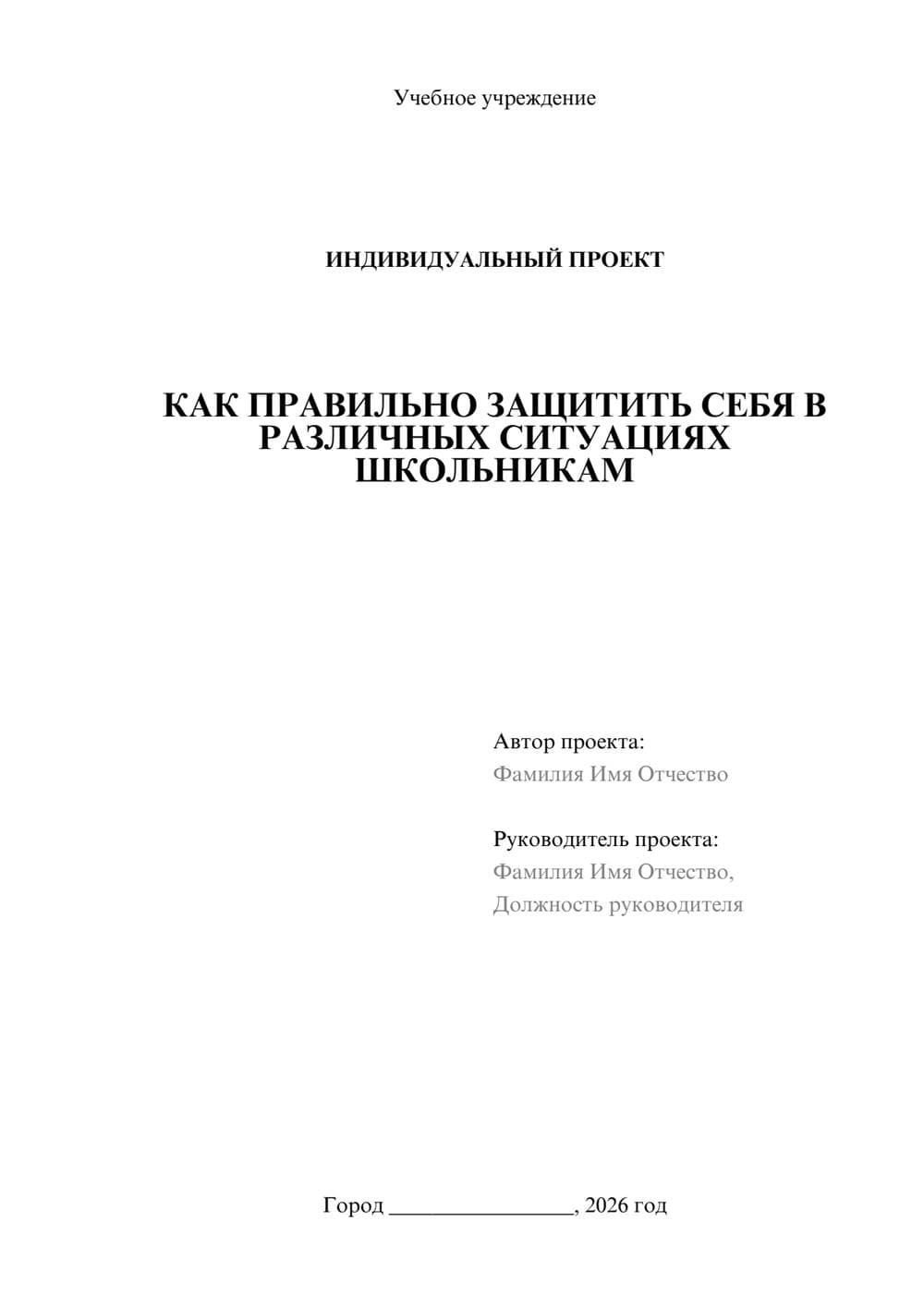 Предпросмотр проекта 1