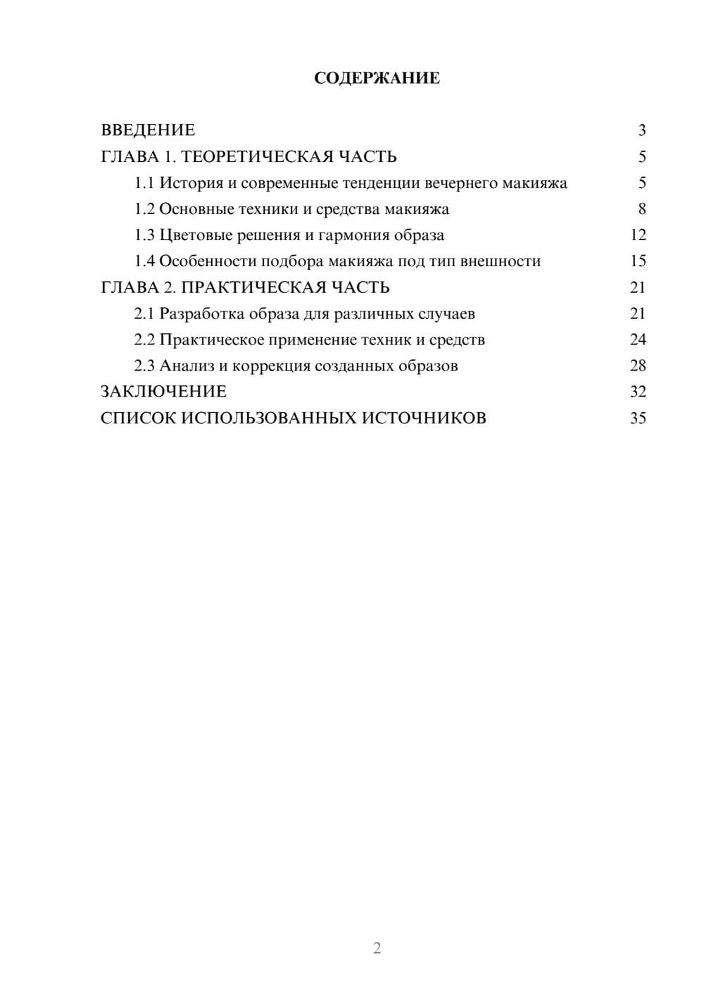 Предпросмотр курсовой работы 2