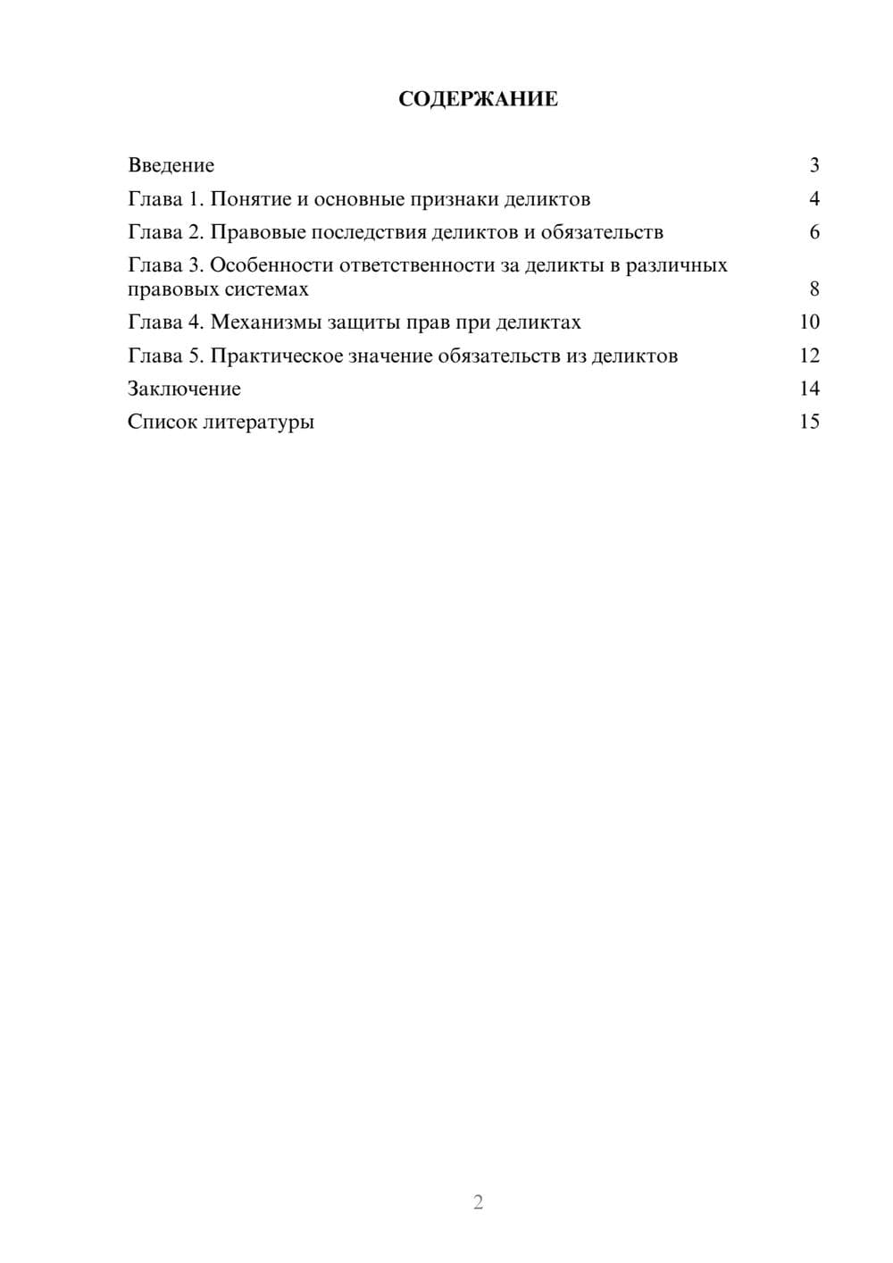 Предпросмотр доклада 2