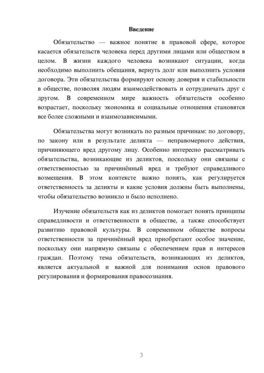 Предпросмотр доклада 3