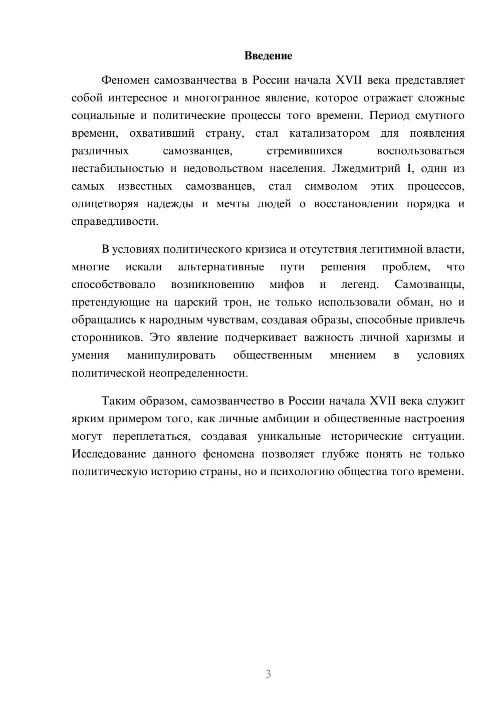 Предпросмотр реферата 3