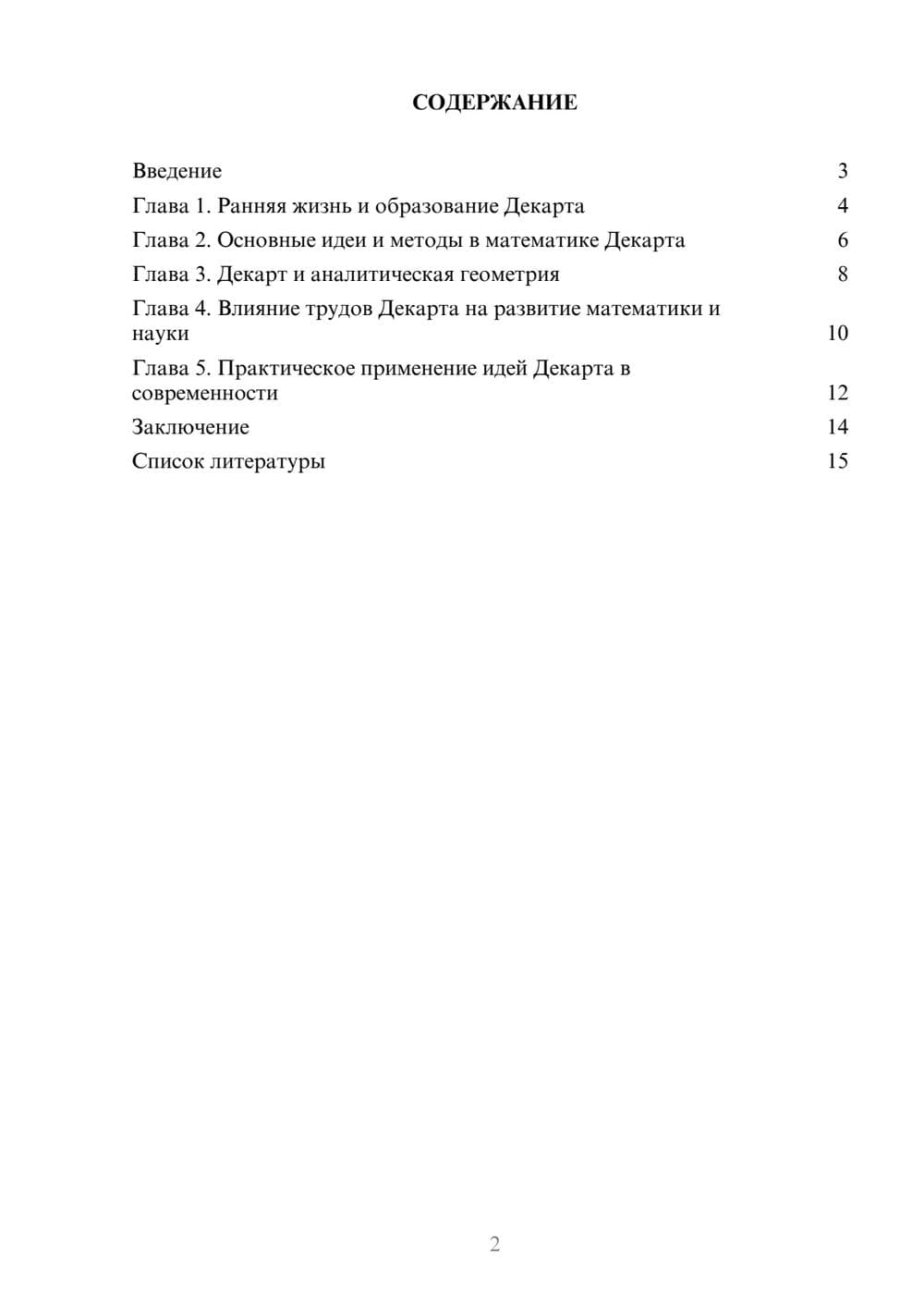 Предпросмотр доклада 2