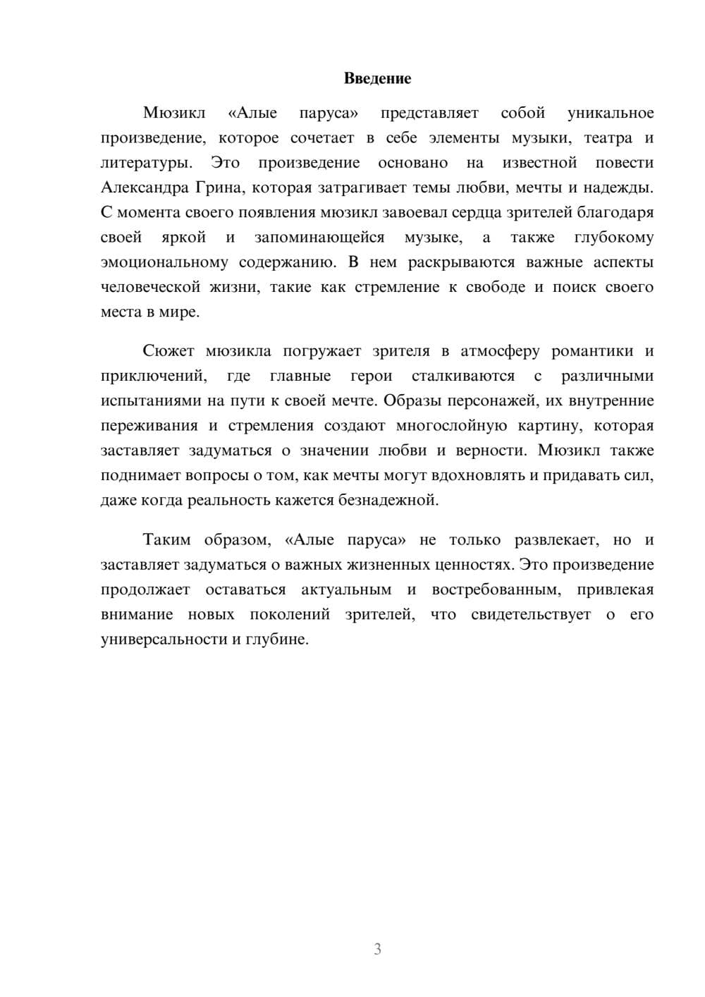 Предпросмотр реферата 3