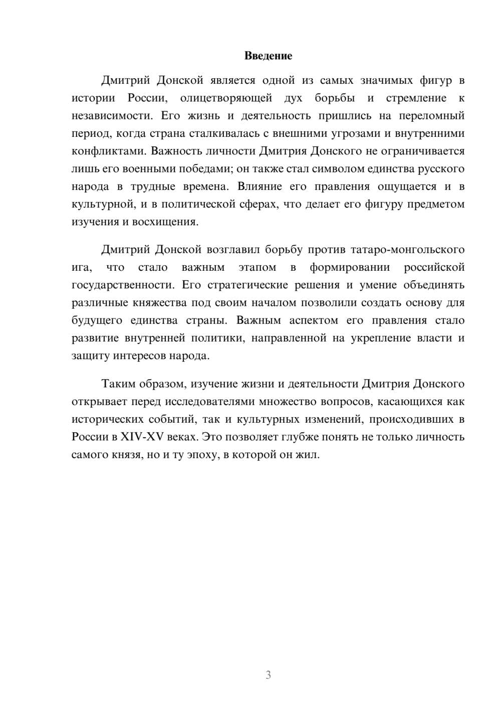 Предпросмотр реферата 3