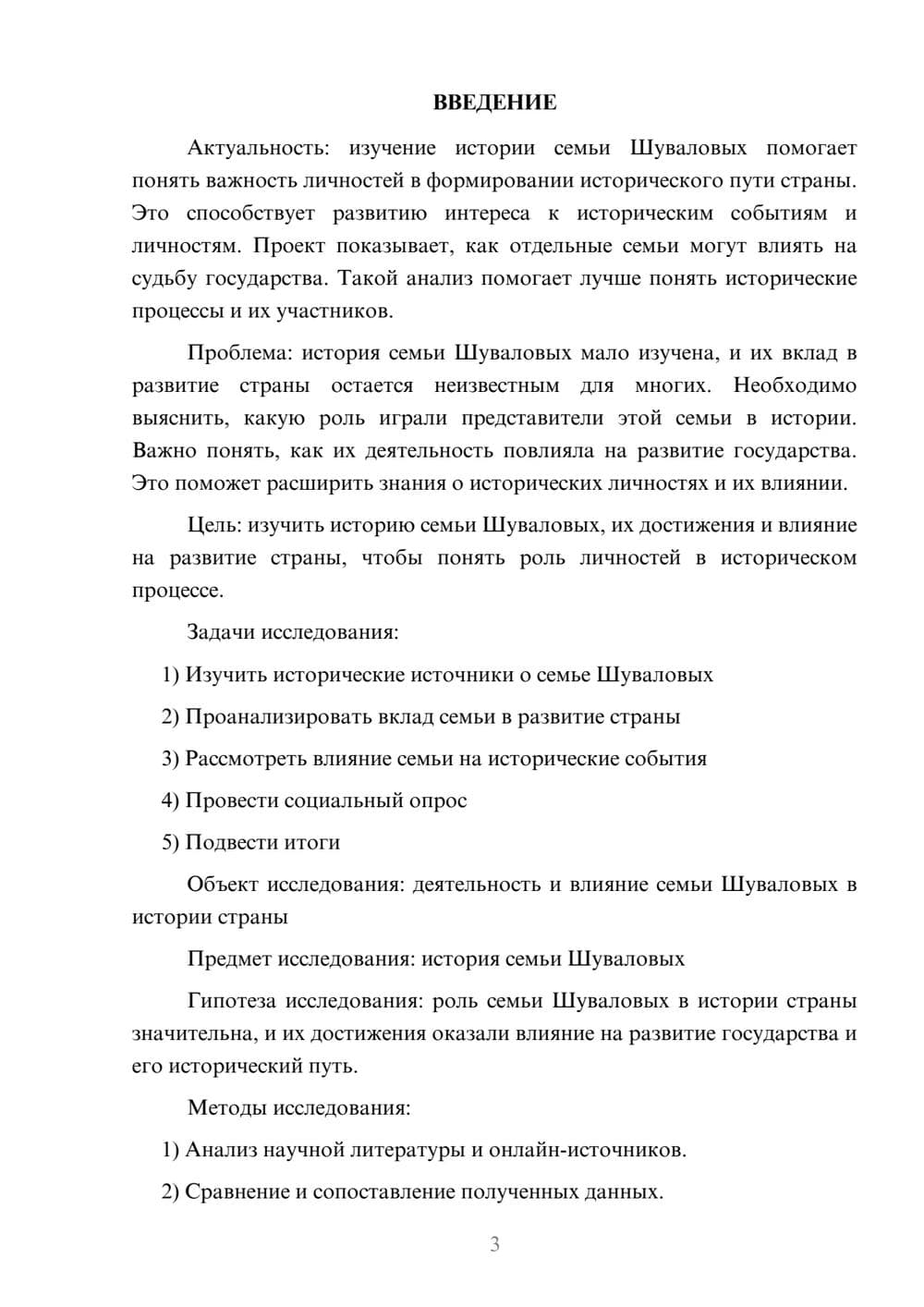Предпросмотр проекта 3
