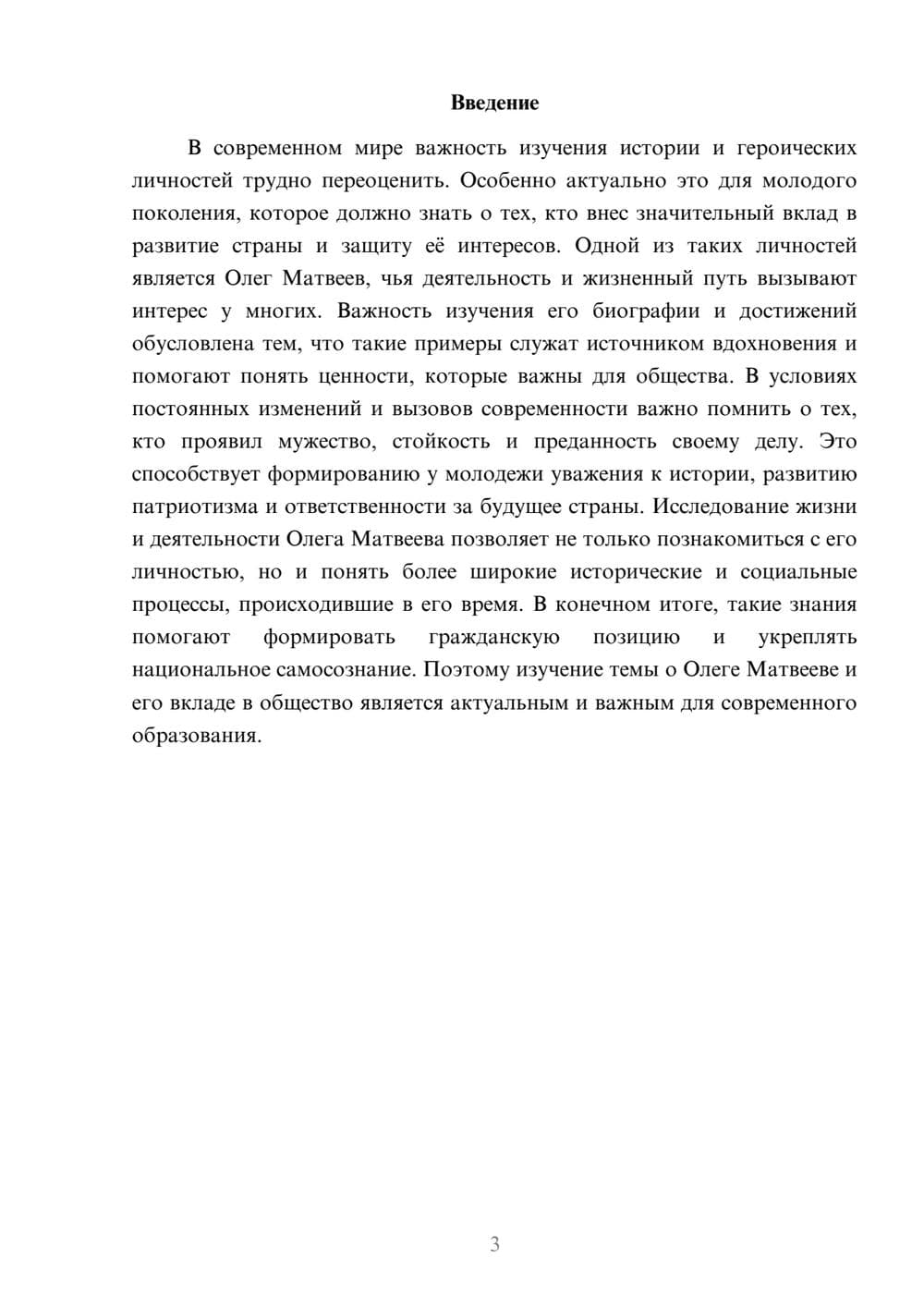 Предпросмотр доклада 3