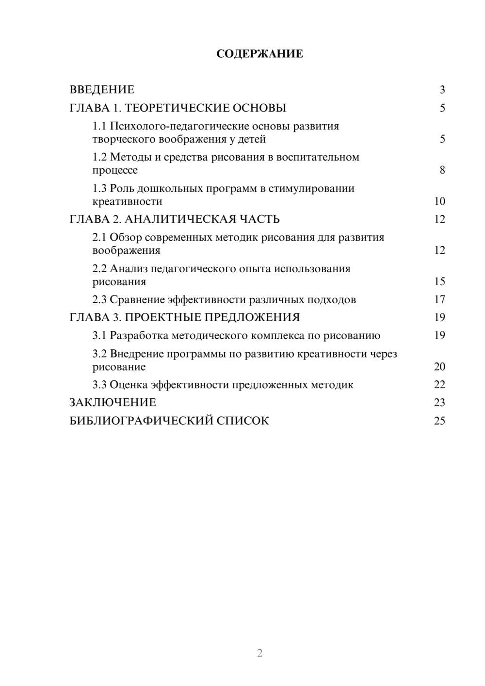 Предпросмотр курсовой работы 2