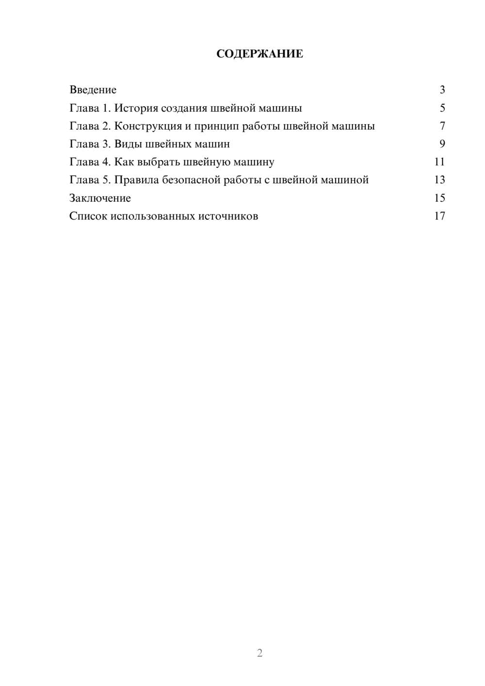 Предпросмотр реферата 2