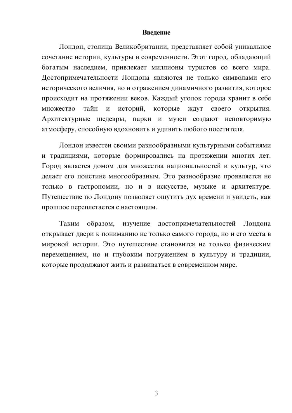 Предпросмотр реферата 3