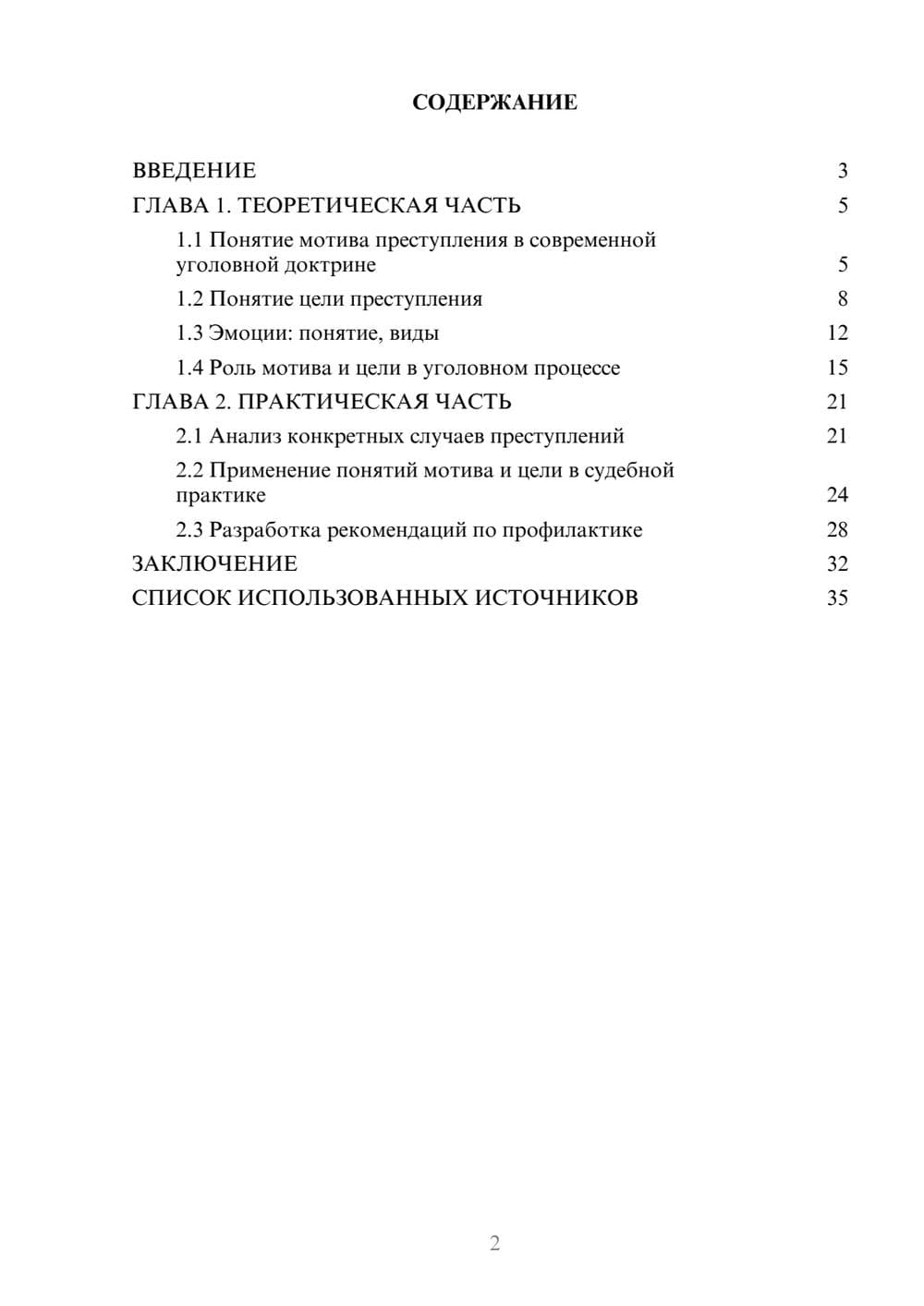 Предпросмотр курсовой работы 2