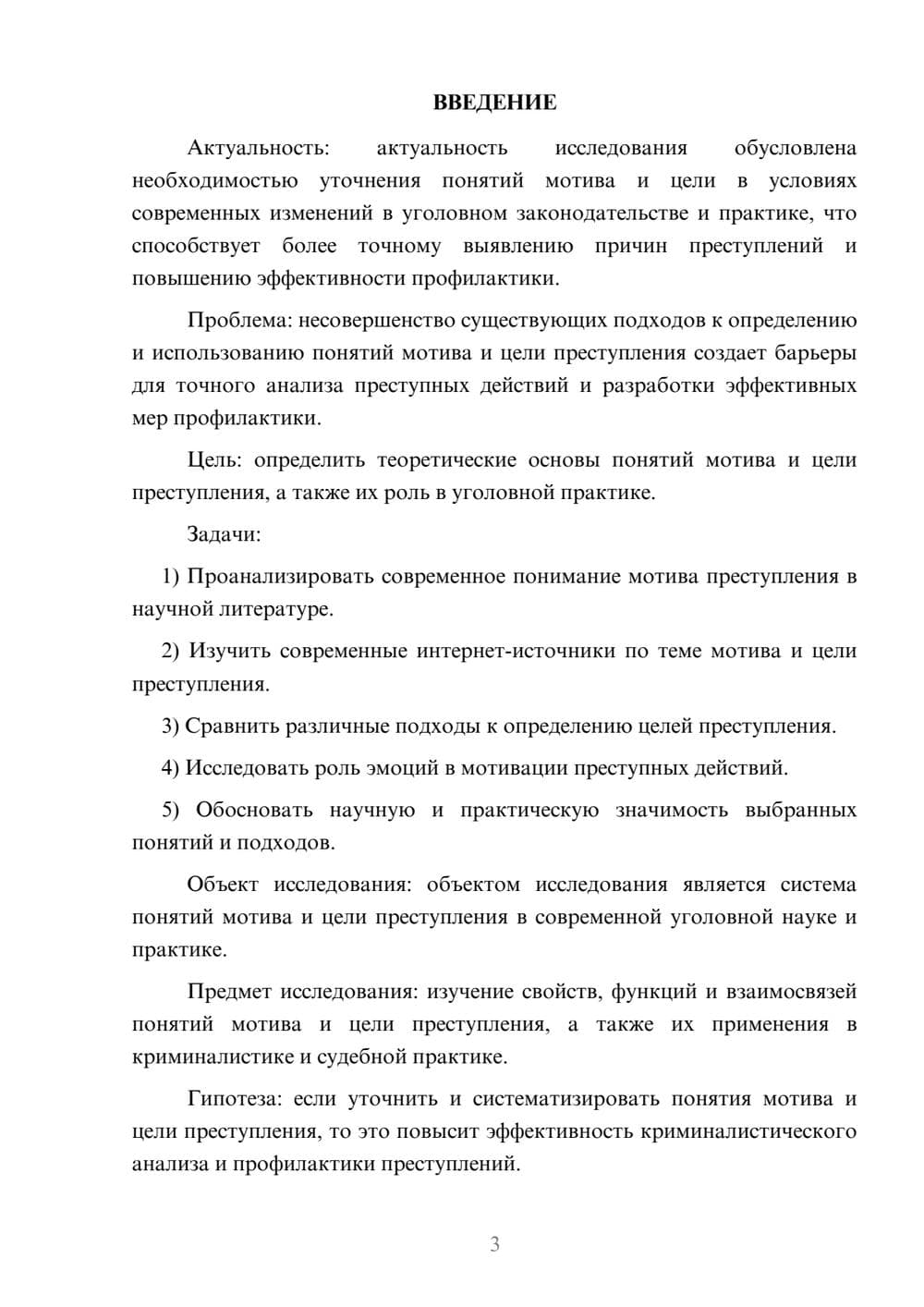 Предпросмотр курсовой работы 3