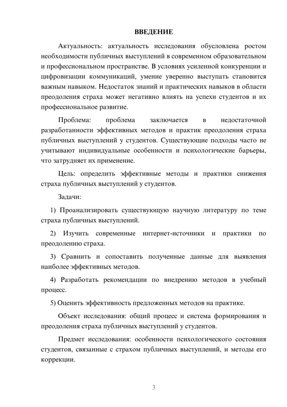 Предпросмотр курсовой работы 3