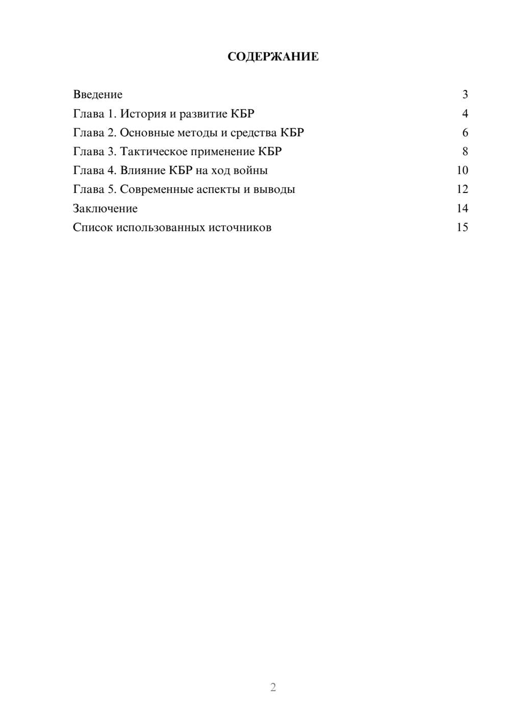 Предпросмотр реферата 2