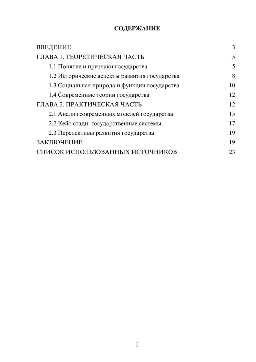 Предпросмотр курсовой работы 2