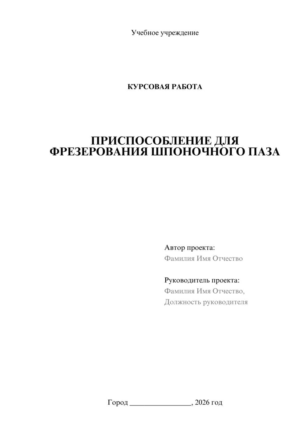 Предпросмотр курсовой работы 1