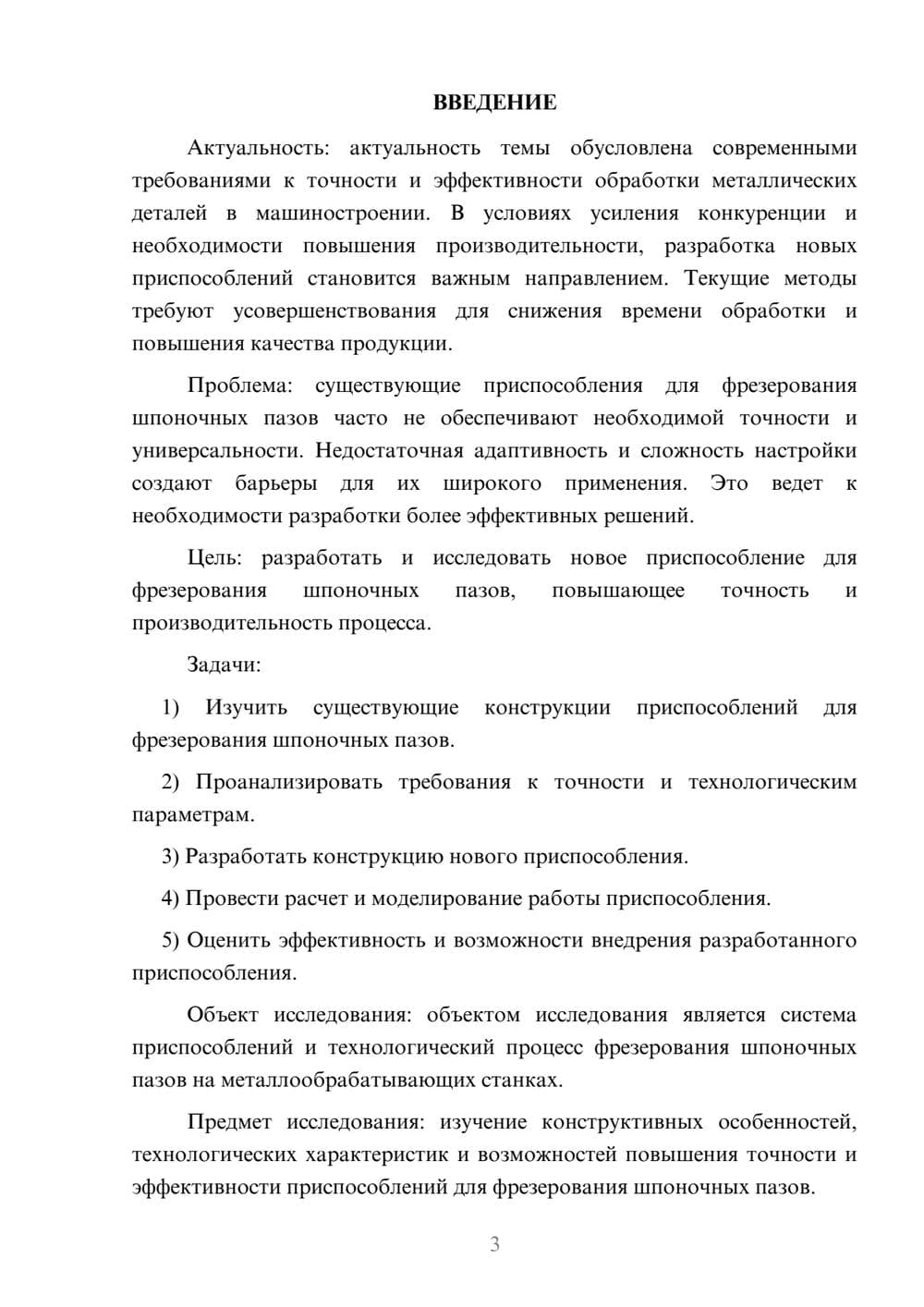 Предпросмотр курсовой работы 3