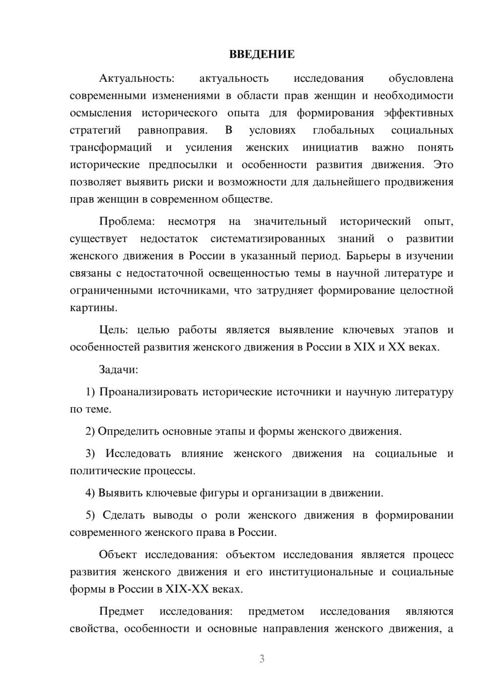 Предпросмотр курсовой работы 3
