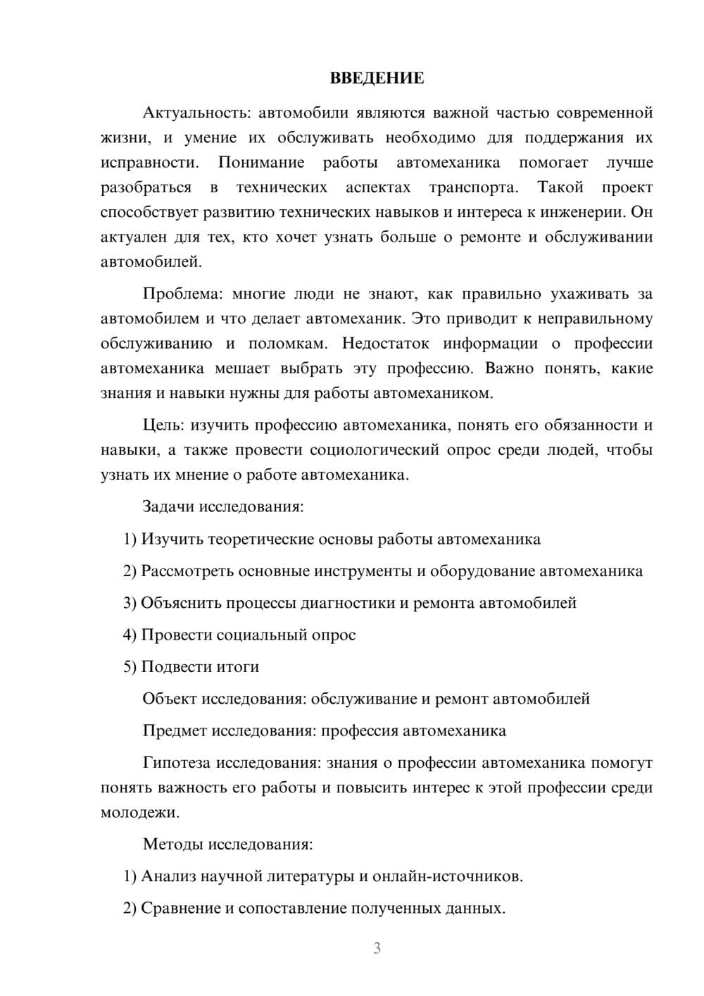 Предпросмотр проекта 3