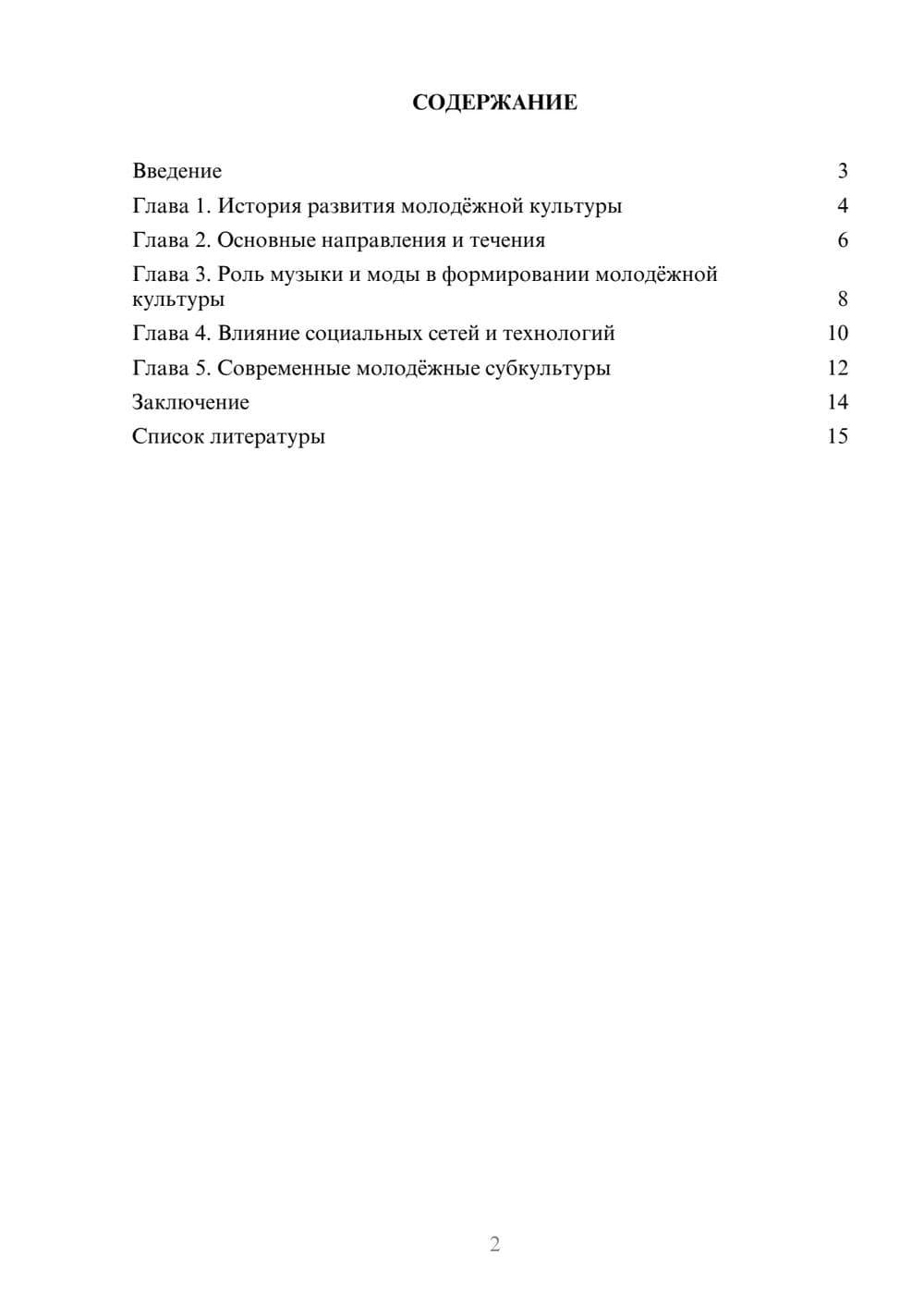 Предпросмотр доклада 2