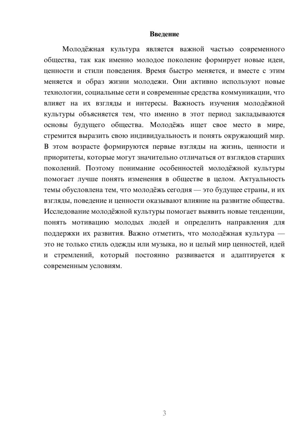 Предпросмотр доклада 3