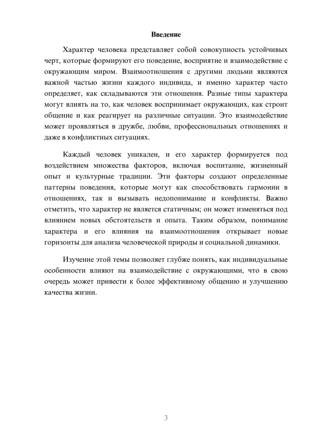 Предпросмотр реферата 3