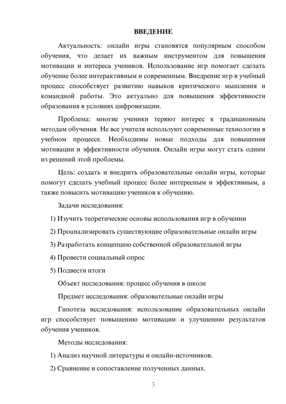 Предпросмотр проекта 3