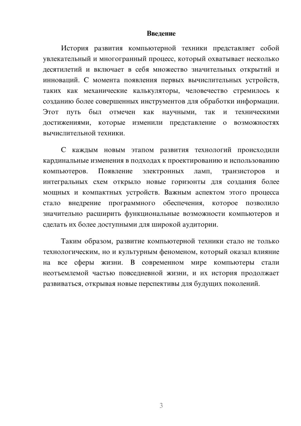Предпросмотр реферата 3