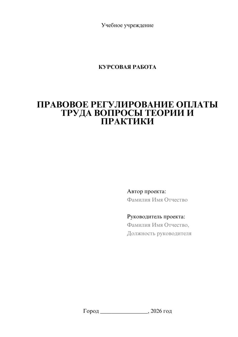 Предпросмотр курсовой работы 1