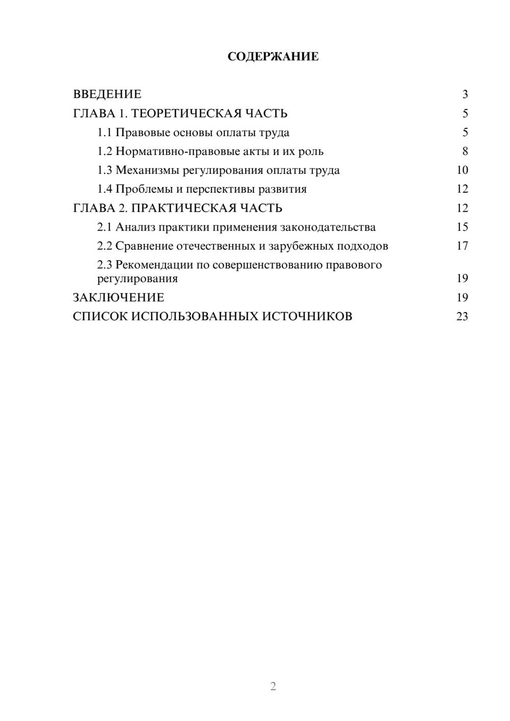 Предпросмотр курсовой работы 2