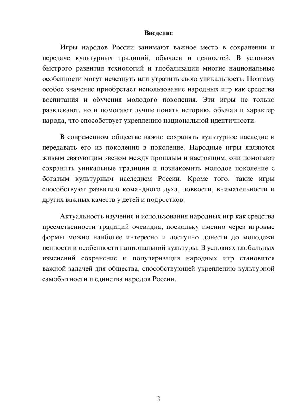 Предпросмотр доклада 3