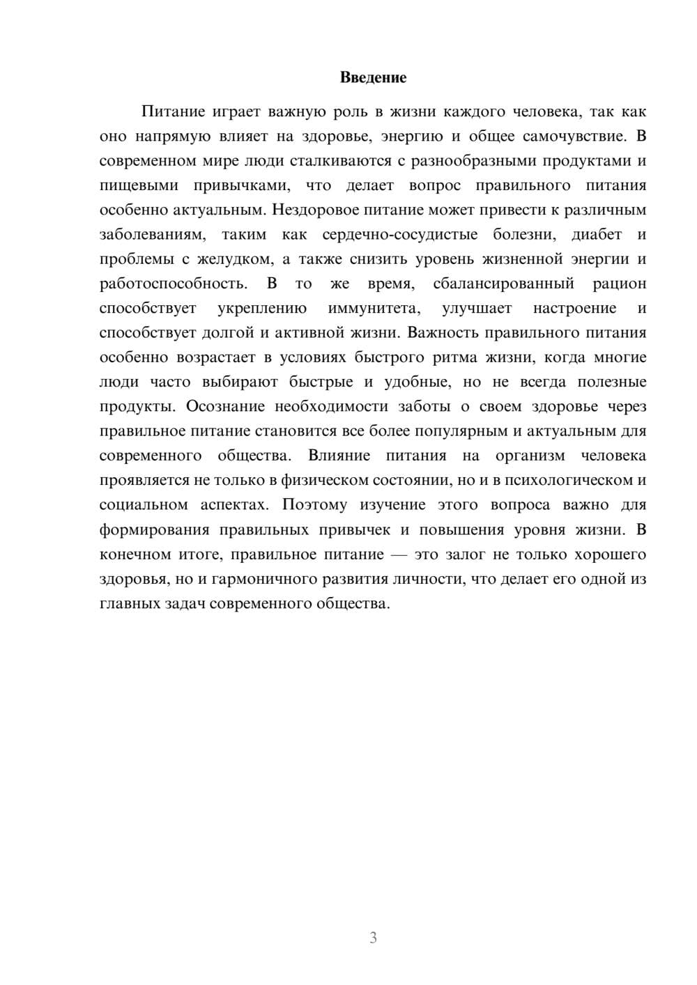 Предпросмотр доклада 3