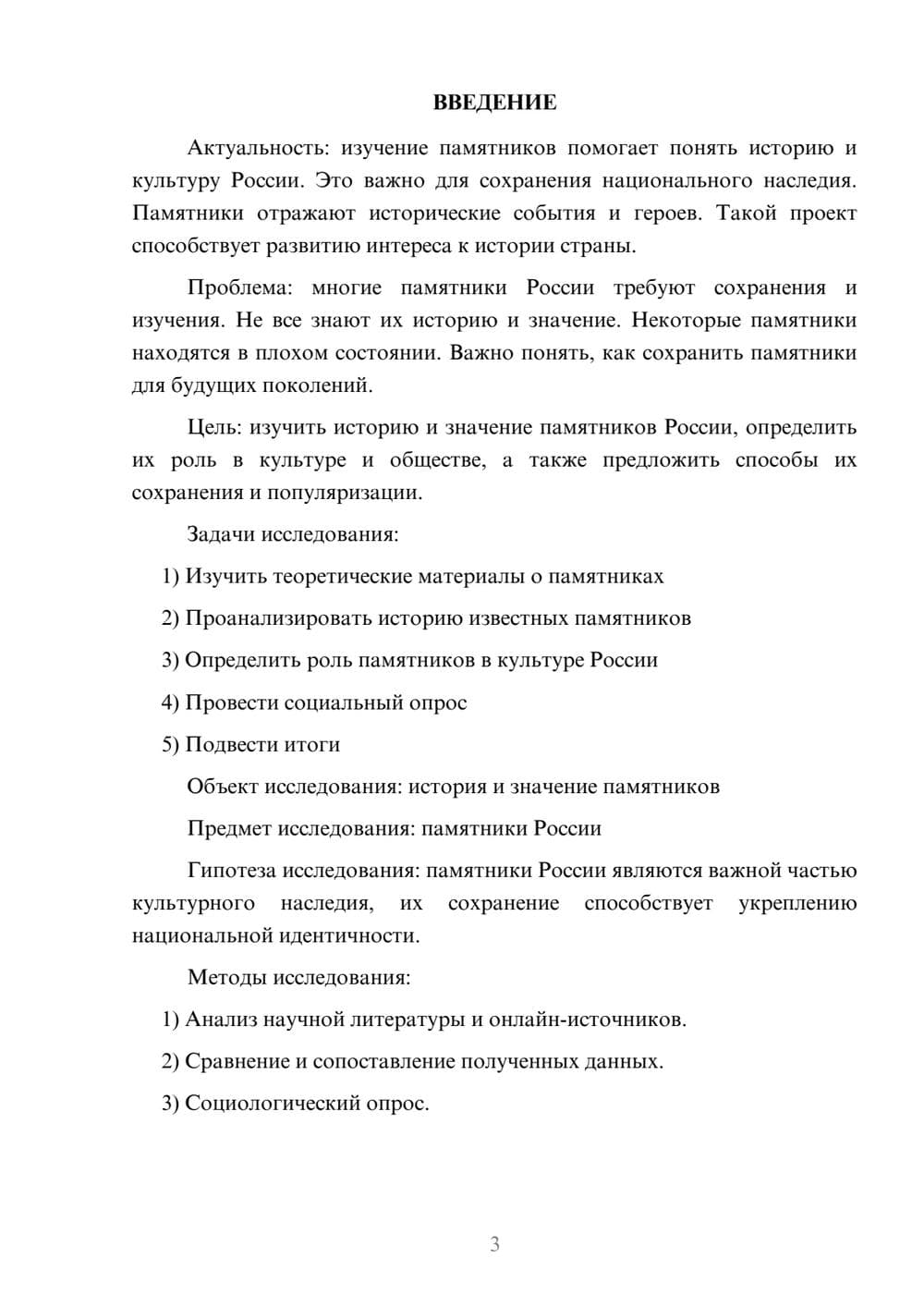 Предпросмотр проекта 3