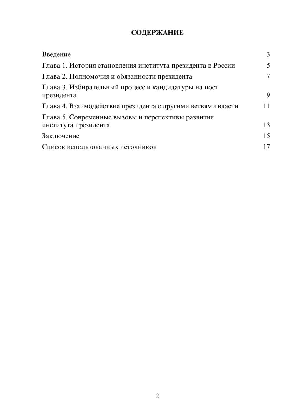 Предпросмотр реферата 2