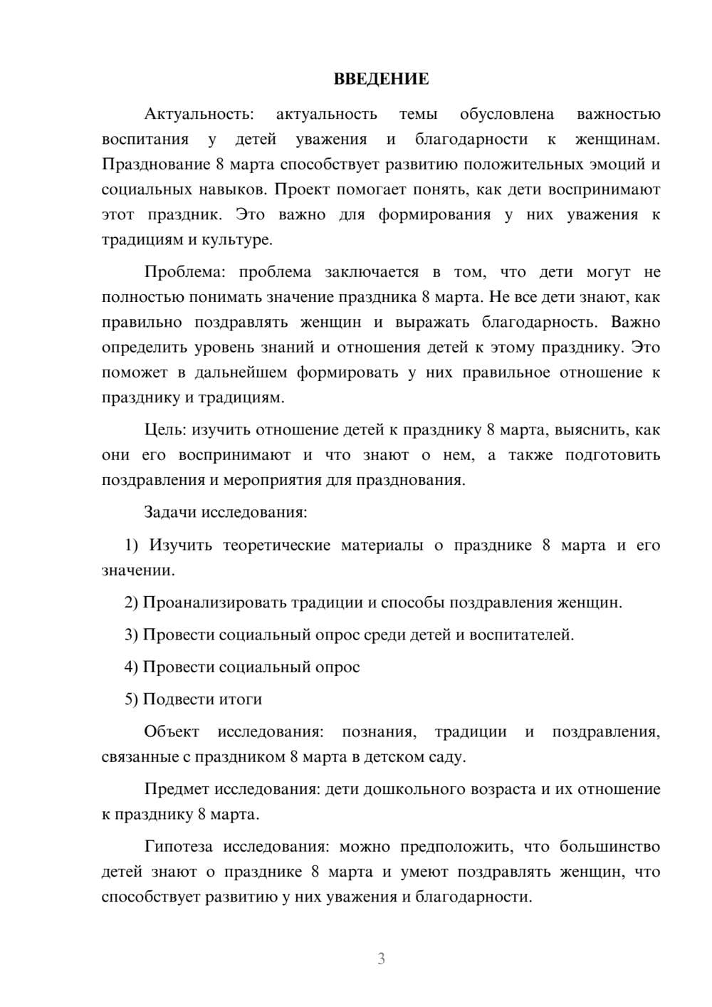 Предпросмотр проекта 3