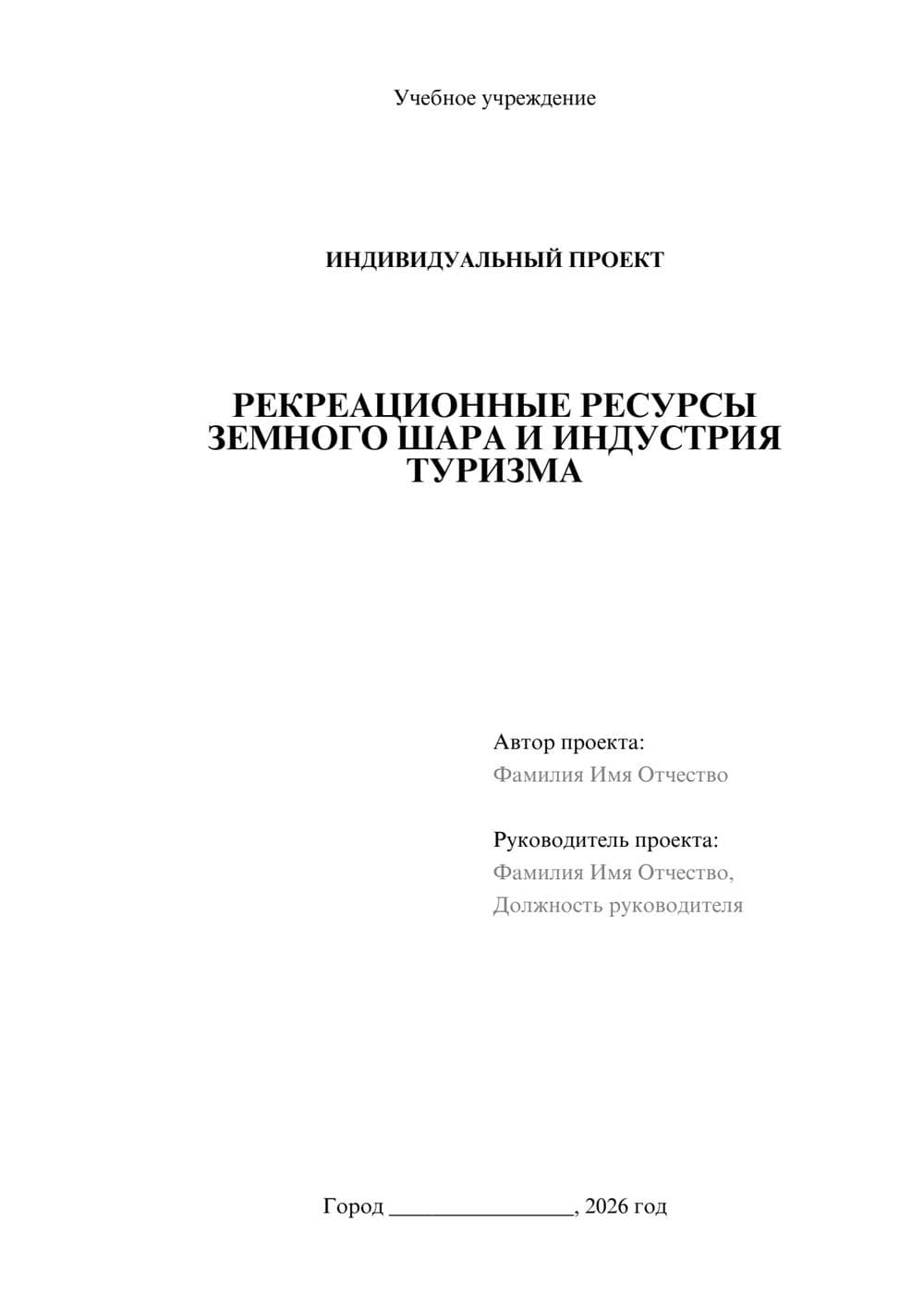 Предпросмотр проекта 1