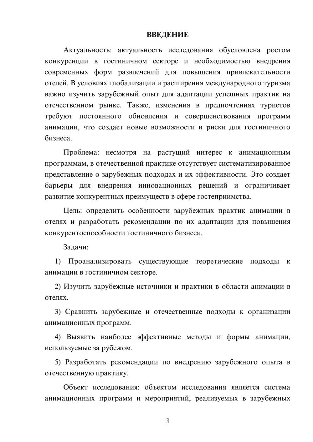 Предпросмотр курсовой работы 3