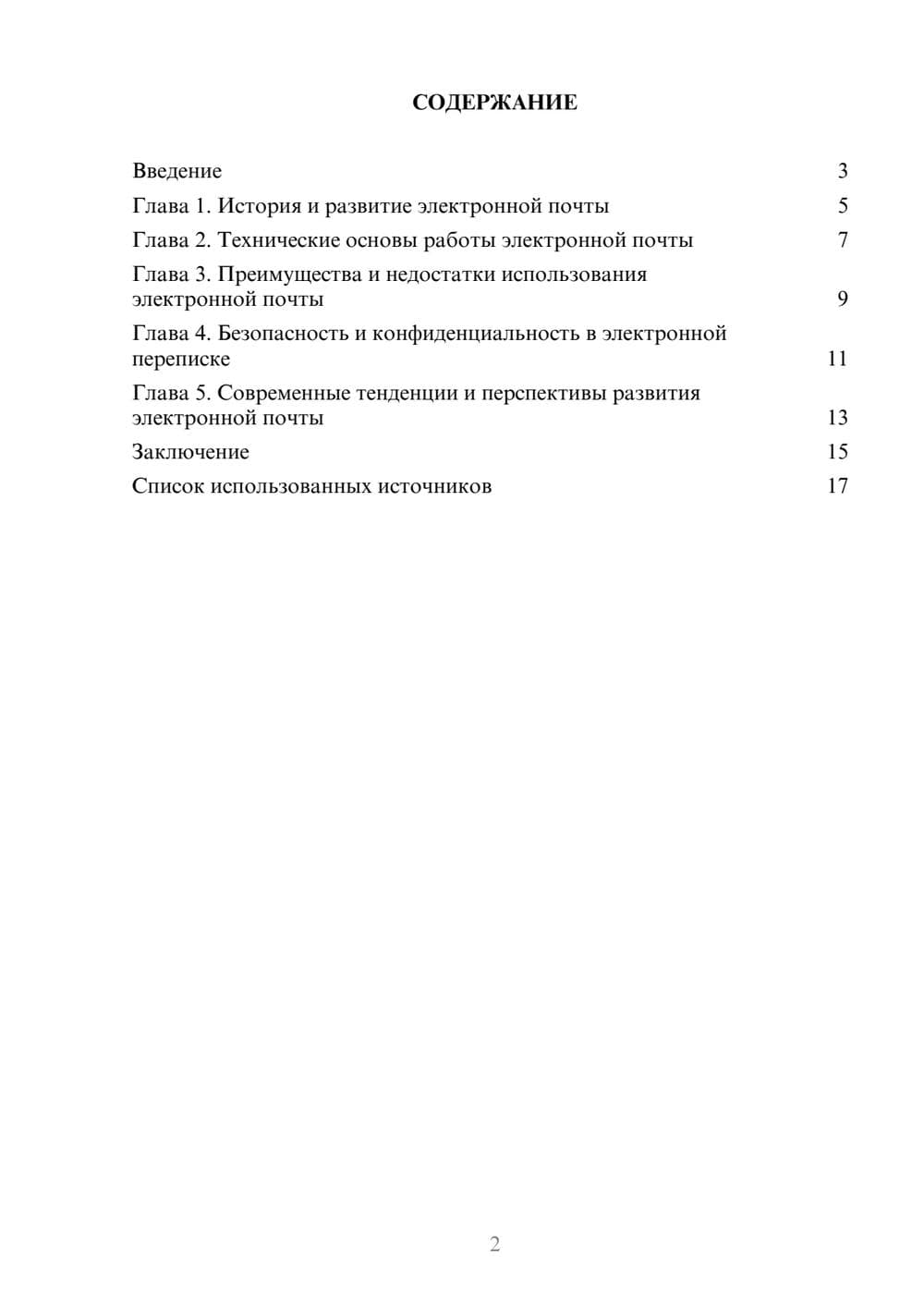 Предпросмотр реферата 2