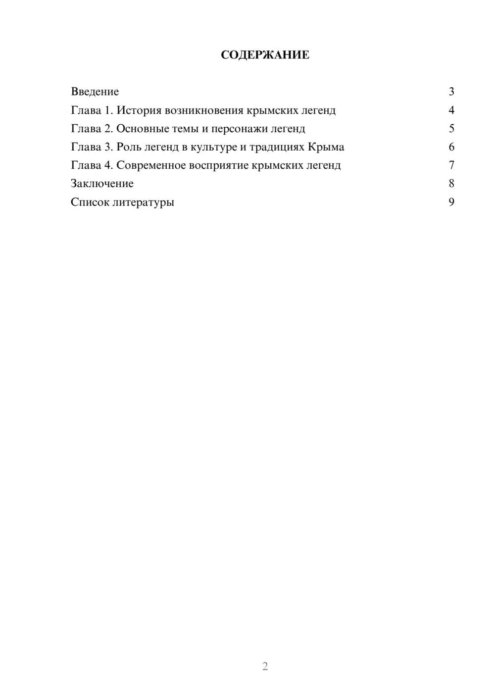Предпросмотр доклада 2